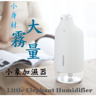 現貨~大水霧小象usb加濕器迷你加濕器水氧機香氛機，特價出清