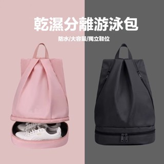 【💥12小時💥隔日到店】防水包 雙肩包 收納包 泳包 防水 收納 游泳 盥洗包 乾濕分離 兒童卡通游泳包 揹包 沙灘包