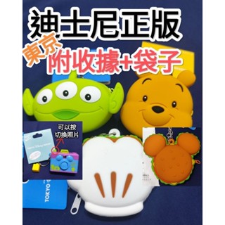 東京迪士尼 零錢包 正版附收據+袋子 迪士尼零錢包 三眼怪零錢包 小熊維尼零錢包 米奇手套零錢包 漢堡零錢包 陶瓷盤