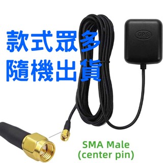 💚現貨熱銷中💚GPS ANTENNA 導航天線 直頭【SinnyShop】接收器 接受器 GPS天線 衛星定位天線