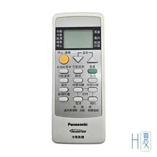Panasonic國際牌 冷氣遙控器C8024-720/40429-1220 (公司原廠貨) 變頻