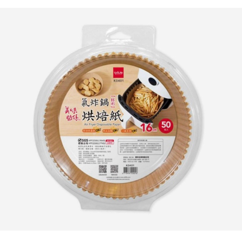 美味關係 杯型氣炸鍋烘焙紙 50枚 16cm