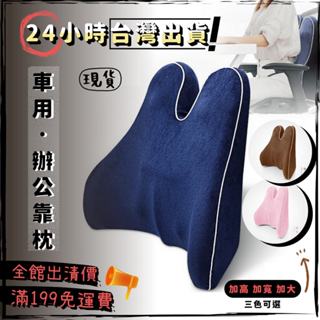 【臺灣現貨24小時出貨】升級款靠枕 太空記憶棉 護腰墊 辦公室腰靠 減壓靠墊 汽車腰枕 透氣回彈 衛衣布料