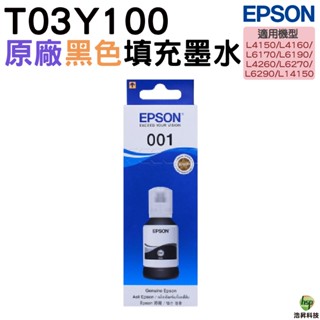 EPSON 001 T03Y100 黑色 原廠墨水罐 適用 L14150 L4260 L6270 L6290 L4160