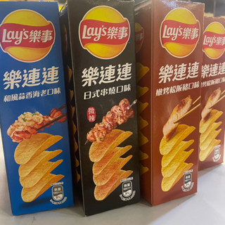 樂事 樂連連 洋芋片(和風蒜香海老口味/原味/日式串燒口味/嫩烤松阪豬口味)