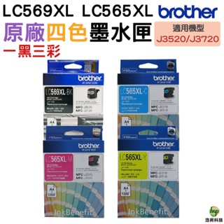 Brother LC569XL LC565XL 原廠墨水匣 盒裝 一黑三彩 適用 J3520DW J3720DW