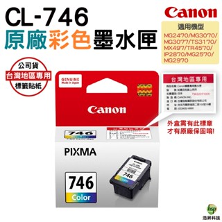 CANON CL-746 CL746 C 彩色 原廠墨水匣 適用 MG3070 MG2470 TS3370 TR4570