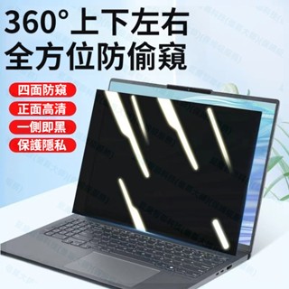 全館現貨💎筆電防窺片 螢幕保護膜 螢幕保護貼 電腦防窺片 螢幕保護膜 兩用筆電防窺片 防窺視螢幕 防眩光 通用型螢幕