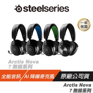 Steelseries 賽睿 Arctis Nova 7 無線系列耳機/藍芽/電競耳機/降噪麥克風/黑