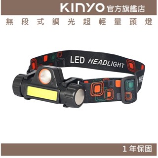 【KINYO官方直營】無段式調光超輕量頭燈 (LED) 充電式 防潑水 ｜露營 登山 探照燈