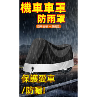 <阿瑋騎士包>機車防水雨罩/檔車防水罩/機車車罩/機車雨衣msx125r3mt03車罩雷霆勁戰R3YAMAHAgogor