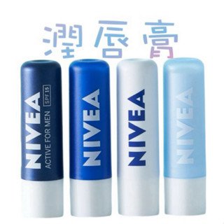 NIVEA 妮維雅 德國妮維雅 護唇潤唇膏系列(水漾/潤澤修護/極致保濕/超能防曬） 4.8g