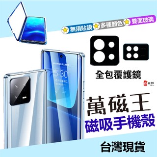 萬磁王 小米POCO F3 F5 F5PRO F6 F6PRO 5G 雙面 護鏡卡扣 玻璃殼 手機殼 防摔 磁吸 保護殼