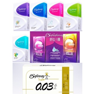數位保險套 全系列 舒位薄膜002保險套 極潤型 / 標準型 003絲帛 SAFEWAY衛生套 超薄潤滑保險套