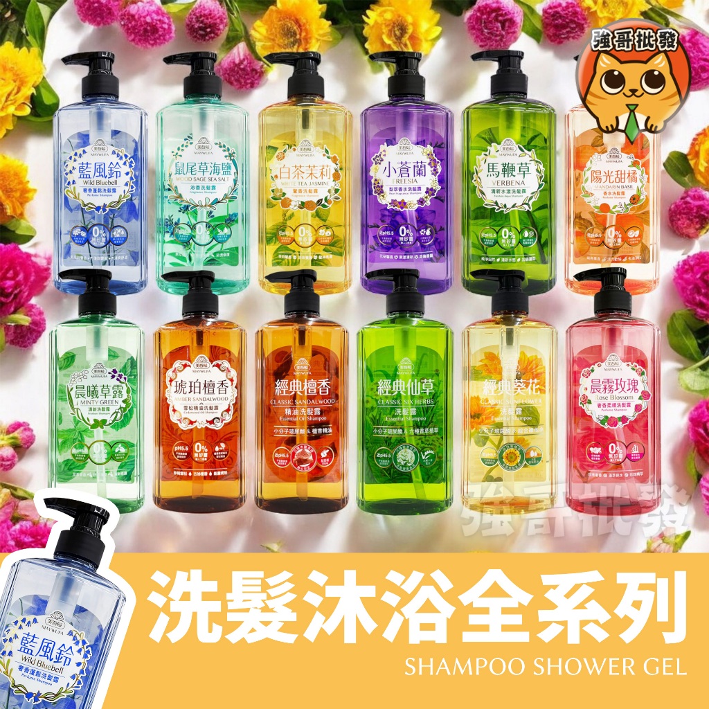 美吾髮 洗髮精 沐浴露 沐浴乳 新包裝 700ml