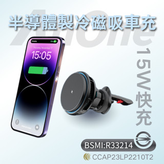 ⚡製冷車用充⚡15W 車用磁吸 TW現貨 車用冰寒極 車用手機架 Magsafe磁吸 RGB無線充電器