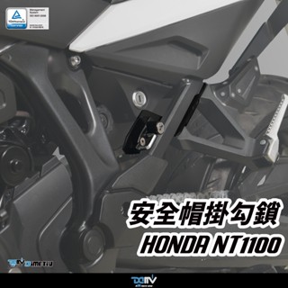 【柏霖】Dimotiv HONDA NT1100 22-24 安全帽鎖 防丟 防盜 安全帽掛勾鎖 DMV