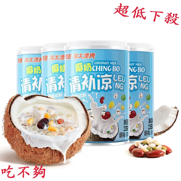 南國海南特產 椰奶清補涼 椰汁 啵啵椰奶 海南椰汁 245g/罐 罐裝飲料 清補涼  代餐粗糧粥 夏天必備 團購批發