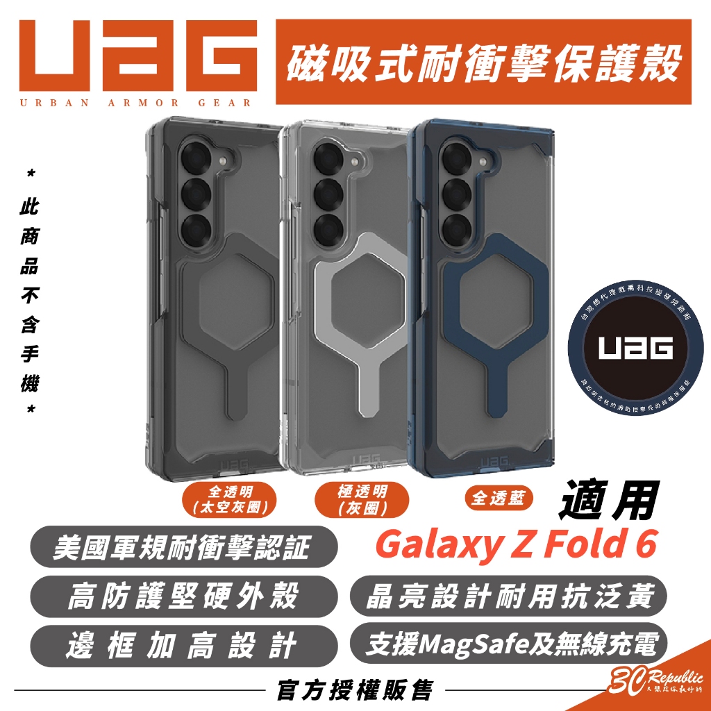 UAG 磁吸 耐衝擊 透明 MagSafe 防摔殼 手機殼 摺疊殼 保護殼 Galaxy Z Fold 6 fold6
