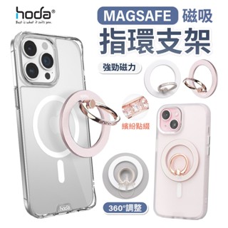 hoda 磁吸金屬指環扣 Magsafe 磁吸支架 手機架 支架 指環扣 懶人支架 迷你支架 金屬支架 手機自拍架
