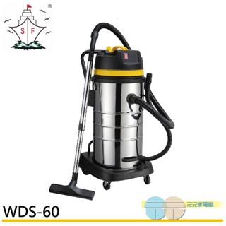 (輸碼95折 HEMAL95UB)順帆風機 60L 工業用 乾濕兩用吸塵器 WDS-60