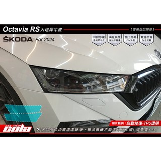 【可樂彩貼】適用-Skoda Octavia RS大燈-保護貼-DIY樂趣多(一對)