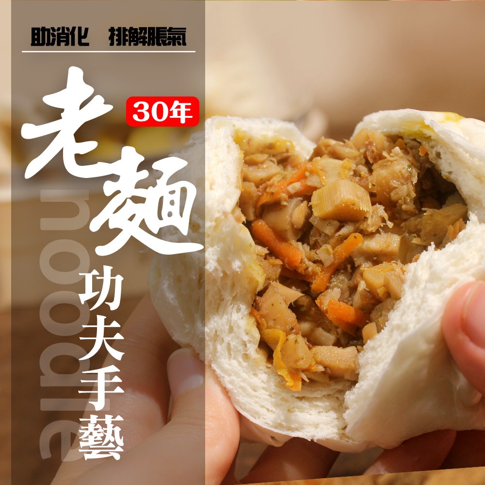 6入一包【揪厚呷】老麵包子/饅頭 雪裡紅 鮮筍包 肉包 菜包 團購 美食 小饅頭 早餐 宵夜 宅配 冷凍 素食 甜鹹素包
