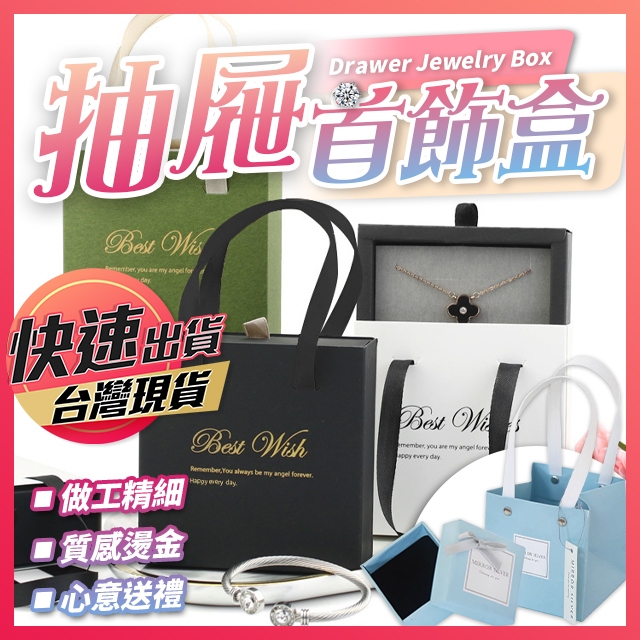 【抽屜首飾盒】首飾盒 首飾包裝盒 抽屜飾品盒 禮物盒 飾品盒 飾品收納盒 禮物包裝盒 首飾紙盒 首飾包裝盒 飾品盒