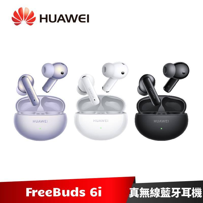 HUAWEI FreeBuds 6i 真無線藍牙耳機 華為【加碼送１０好禮】