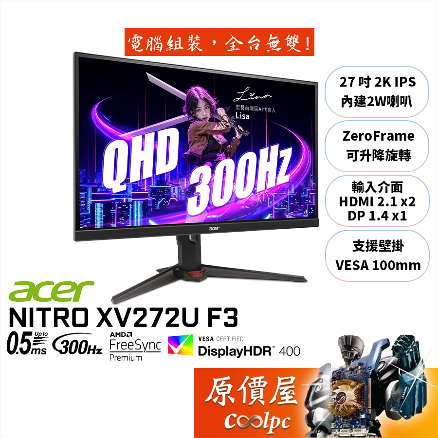 Acer宏碁 XV272U F3【27吋】螢幕/IPS/2K/0.5ms/300Hz/HDR400/原價屋【廠商直送】