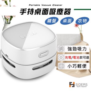 [隔日到貨] 桌上吸塵器 迷你吸塵器 手持吸塵器 無線吸塵器 電池款 USB充電款 迷你吸塵器 橡皮擦屑清潔器