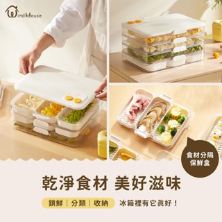 現貨速出【北歐小舖WindHouse】卡扣式 食材分隔保鮮盒 露營專用 密封 收納 瀝水 保鮮盒 密封盒 收納盒 瀝水盒