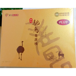 (10%蝦幣回饋/免運) 華陀扶元堂 鴕鳥龜鹿精PLUS 10瓶/盒 黃金土龍鴕鳥龜鹿精EX 三代升級版 龜鹿二仙膠
