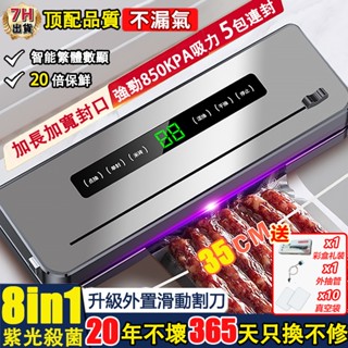 🔥幹濕多用·贈12件套🎁自動真空包裝機 真空機 外接割刀 真空壓縮機 真空封口機 食物真空機 升級外抽款 食品真空機