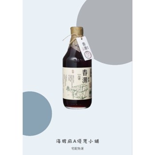 宅配免運🚛豆油伯驛客春源醬油豐收禮盒組 竹田驛客春源釀造醬油💕下單再送500元購物金💰