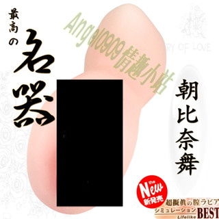 名器 朝比奈舞 男用模擬自慰 安全矽膠自愛器成人情趣