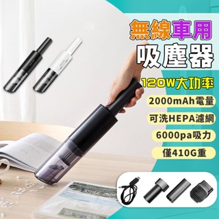 手持吸塵器 吸塵器無線 車用 小型吸塵器 無線吸塵器 吸塵器 迷你吸塵器 車用吸塵器 汽車吸塵器 小吸塵器 汽車