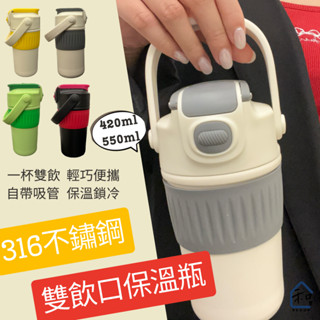 和買居家❞316不鏽鋼保溫瓶 保溫杯 保溫保冷 水杯 保溫壺 手提保溫杯 生活用品 辦公用品 矽膠 雙飲口保溫瓶 不漏水
