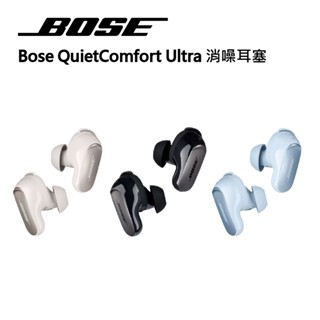 公司貨 專售店【BOSE】QuiteComfort Ultra 消噪耳塞 藍芽無線耳機 沉浸式音效 消噪藍芽耳機