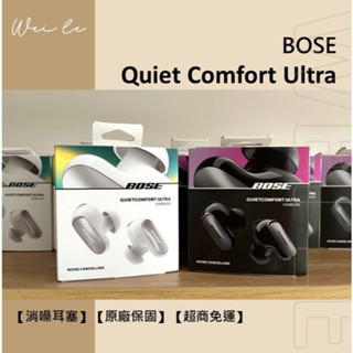 旗艦 BOSE QuietComfort Ultra 消噪耳塞 真無線藍牙耳機