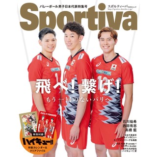 Sportiva排球男子日本代表特集號《飛べ！繋げ！もう一回のないパリへ》 附：排球少年月曆&資料夾【東京卡通漫畫專賣店】