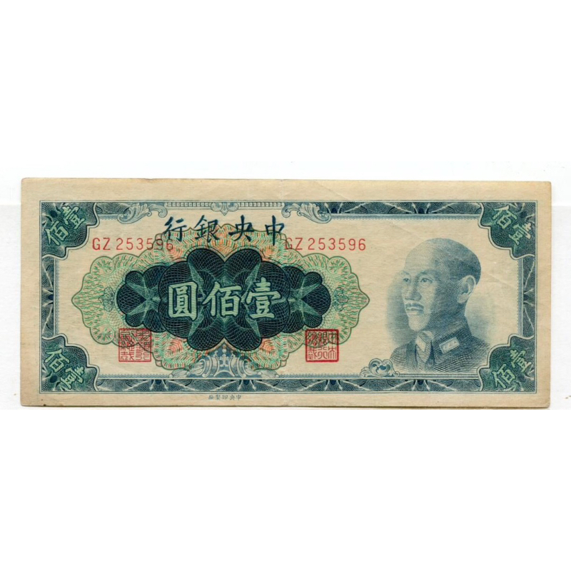 民國38年 金圓券 100元 流通品相品相如圖［小面額較稀有］