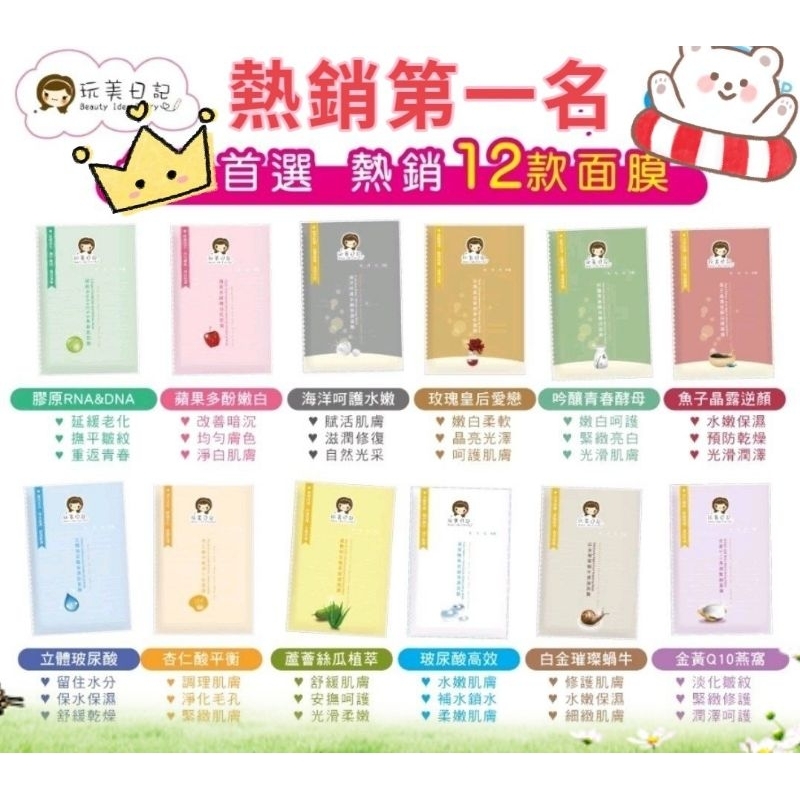 💟玩美日記面膜💟 📣有貨  附發票！可刷卡！📣 特價中