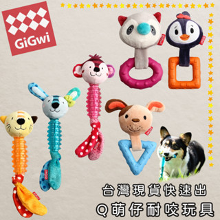 "ONE PET" 臺灣快速出貨 GiGwi貴為狗狗玩具球發聲玩具棒磨牙耐咬健康護齒寵寵物互動玩具耐咬訓練背帶毛絨布玩具
