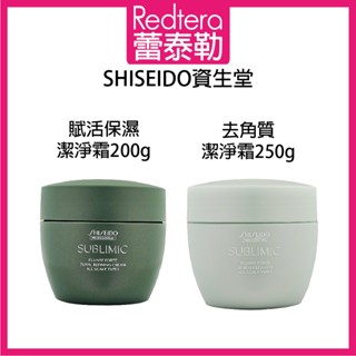 🔥蕾泰勒🔥公司貨🔥 SHISEIDO 資生堂 芯之麗 優源舒活去角質潔淨霜 優源舒活賦活保濕潔淨霜 角質霜 去角質