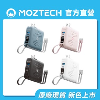 【MOZTECH】萬能充PRO 多功能五合一行動電源 官方旗艦館 原廠公司貨(37WH/具WH標示)