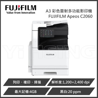 富士軟片 FUJIFILM Apeos C2060 A3 彩色雷射多功能影印機