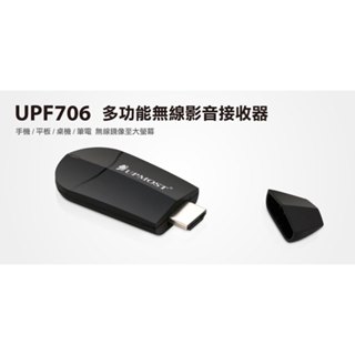 【S03 築蒂資訊】含稅 登昌恆 UPMOST UPF706 多功能無線影音接收器