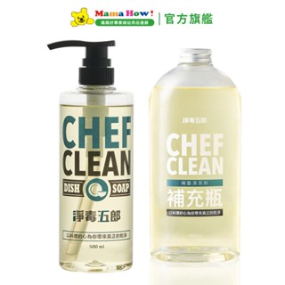 【淨毒五郎】碗盤清潔劑500ml / 碗盤清潔劑補充瓶1000ml 媽媽好婦幼用品連鎖