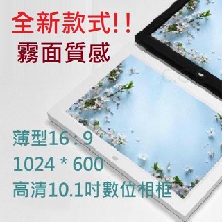 全新 10吋 數位相框 電子相框 塑框 消光 質感 10寸 廣告機 展示機 相簿 薄型 16:9 臺灣 影片 照片 音樂